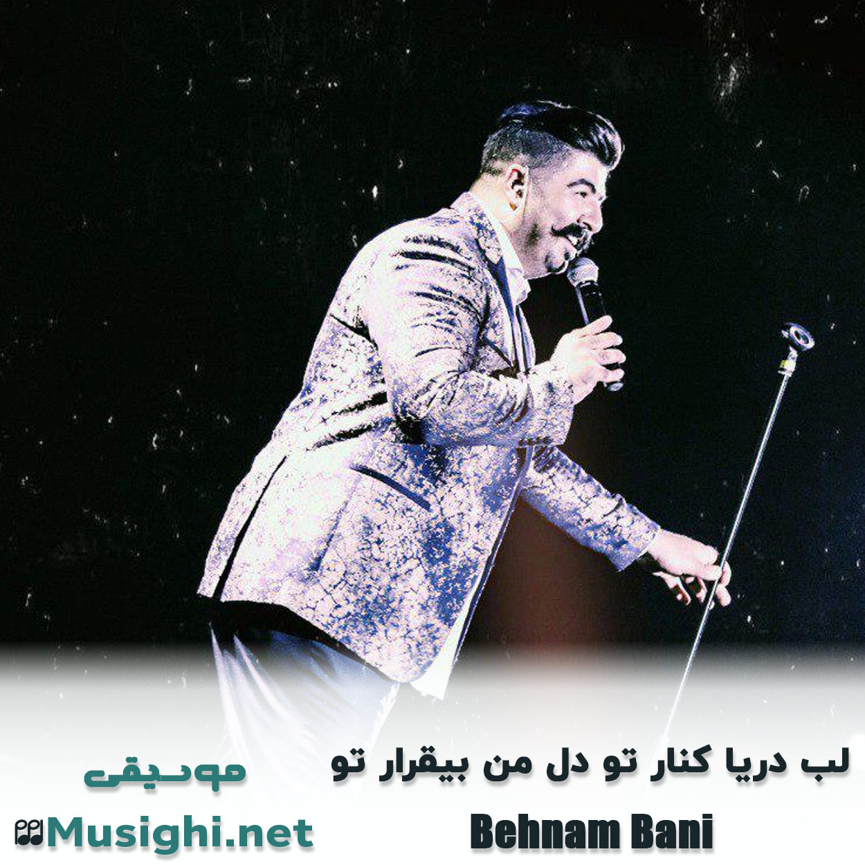 مشاهده تصویر دانلود آهنگ لب دریا کنار تو دل من بیقرار تو بهنام بانی دانلود اهنگ لب دریا کنار تو دل من بیقرار تو بهنام بانی